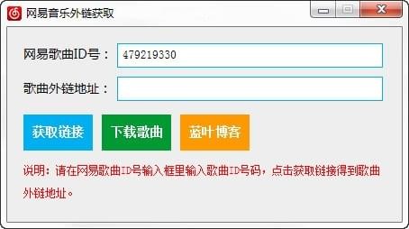 网易音乐外链获取器下载