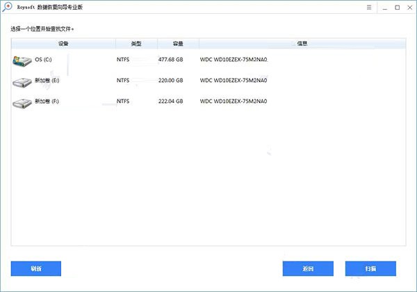 Rcysoft数据恢复向导专业版下载