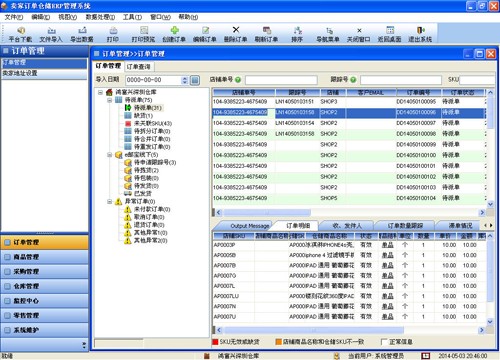 电商订单仓储ERP管理系统下载