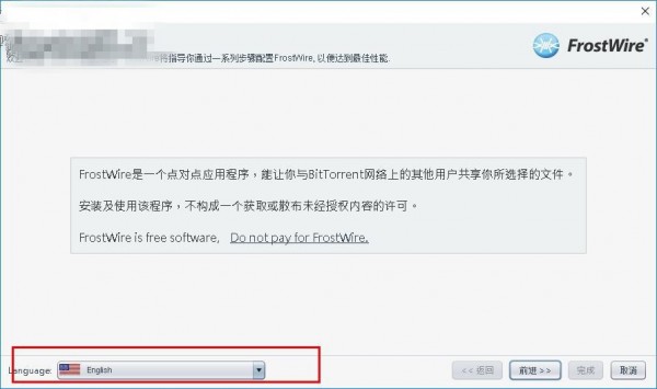 FrostWire(p2p网络分享平台)下载