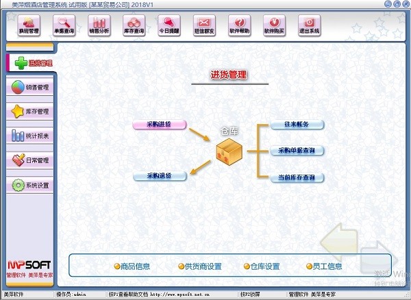 美萍烟酒店管理系统下载