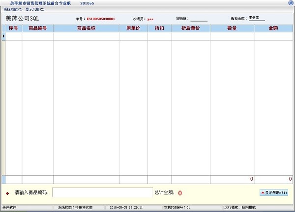 美萍烟酒店管理系统下载