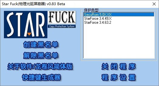 Star Fuck(物理光驱屏蔽器)下载