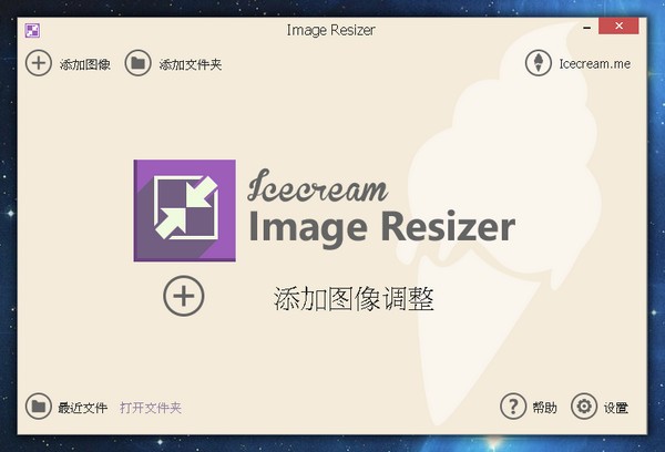 Image Resizer图片大小修改器下载