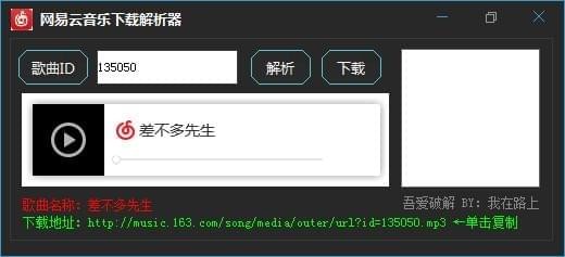 网易云音乐下载解析器下载