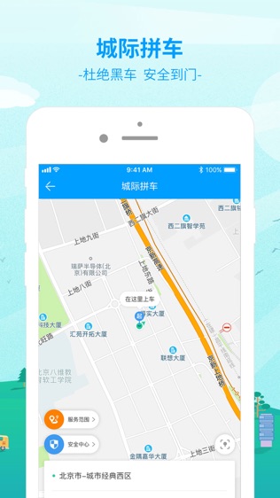 Bus365汽车票软件截图1