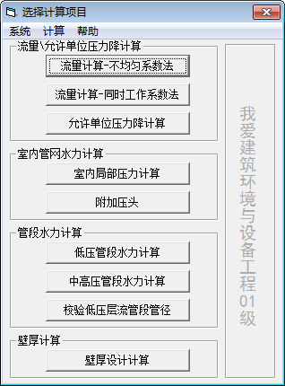 燃气管网水力计算软件下载