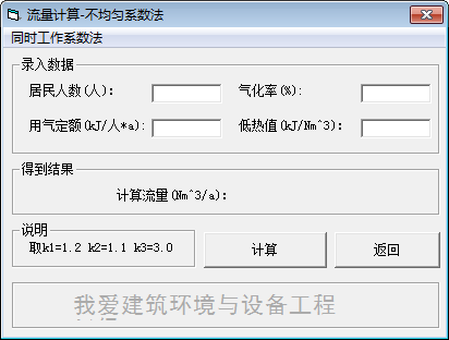 燃气管网水力计算软件下载