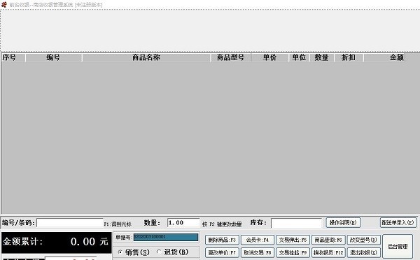 更维商店收银管理系统下载