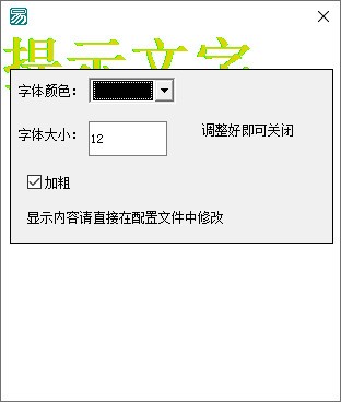 置顶提示便签下载