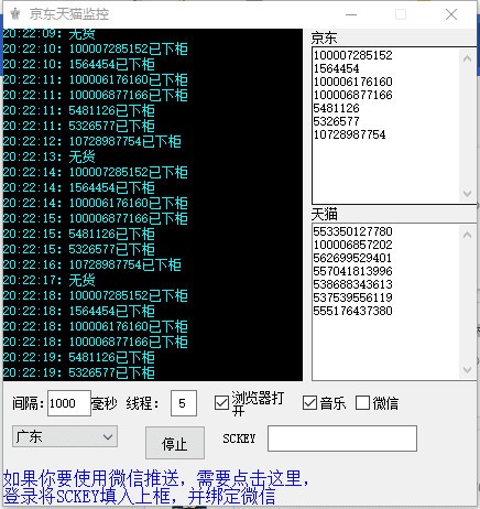 京东天猫口罩监控下载