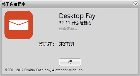 Desktop Fay(桌面邮件辅助工具)下载