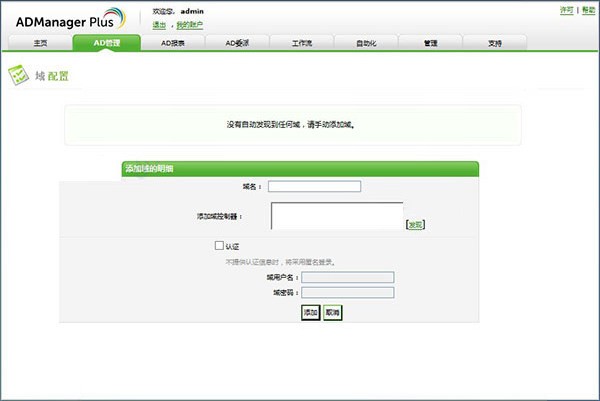 ManageEngine ADManager Plus(AD域管理软件)下载