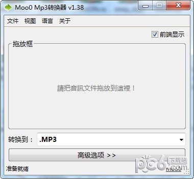 Moo0 Mp3转换器下载