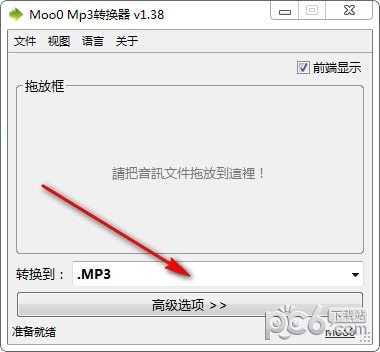 Moo0 Mp3转换器下载