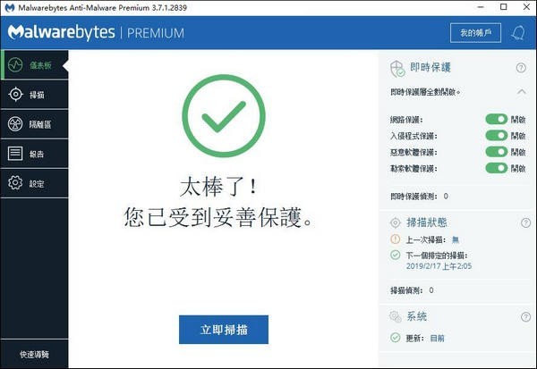 Malwarebytes Anti-Malware Premium(电脑反恶意软件)下载