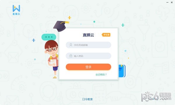 直播云学生端下载