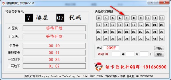 楼层数据分析软件下载