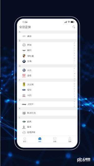 普瑞车诚软件截图1
