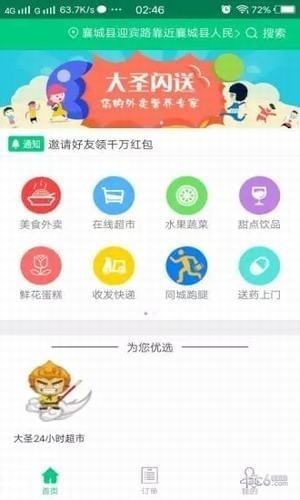 大圣闪送软件截图3