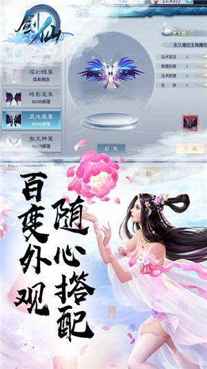 剑仙无限版软件截图2