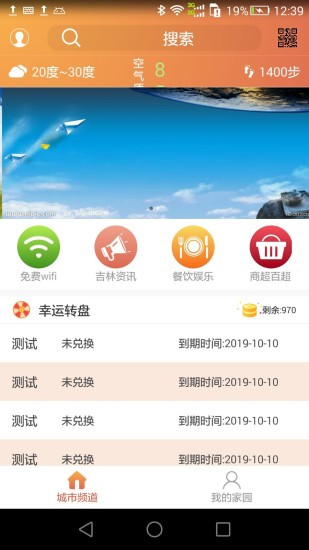 智慧吉林软件截图2