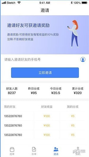 收益通软件截图3