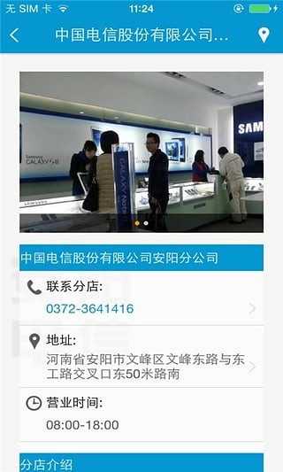 安阳电信软件截图0