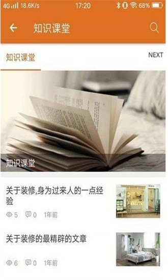 装修优品软件截图1