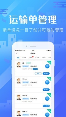 卡路里货主软件截图2