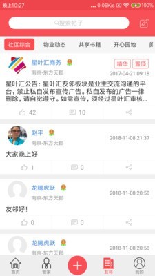 星叶汇软件截图3