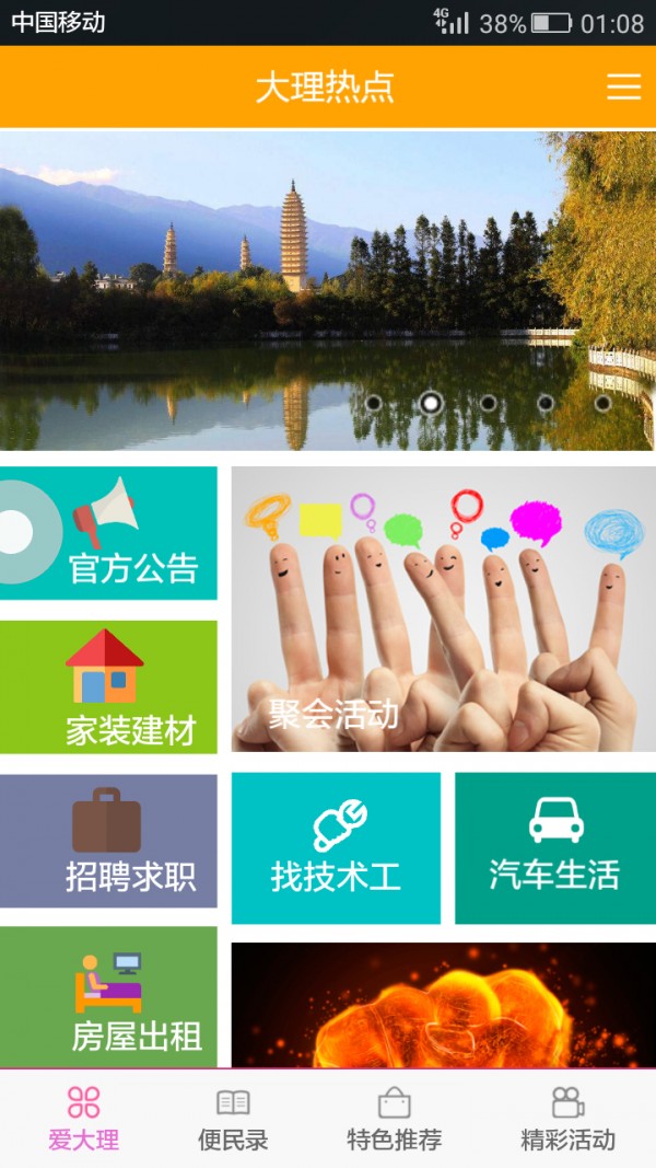 大理热点软件截图0