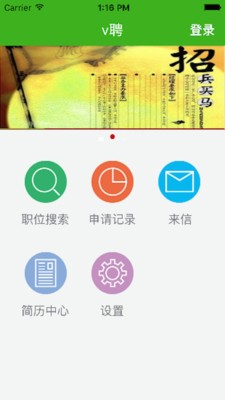 易招聘软件截图0