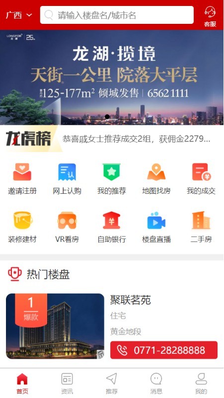 耀房居软件截图0