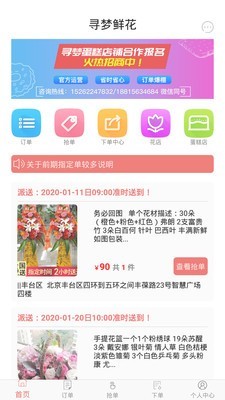 寻梦鲜花软件截图0