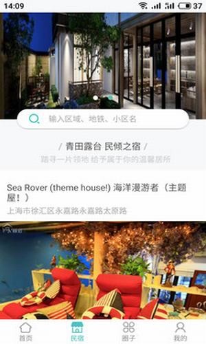乐之民宿软件截图2