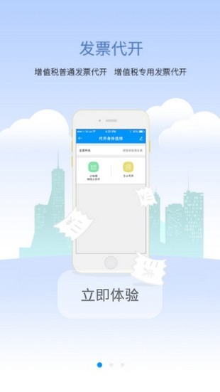 江西税务软件截图0