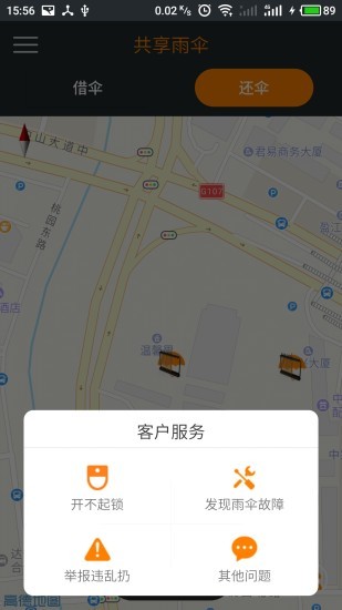 约伞软件截图2