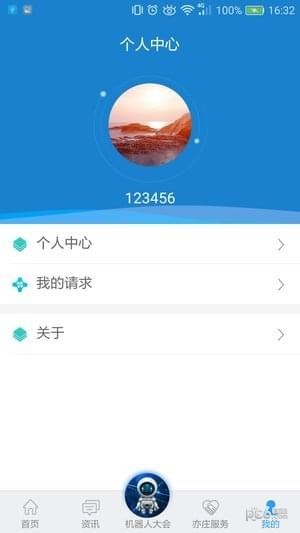 无限亦庄软件截图2