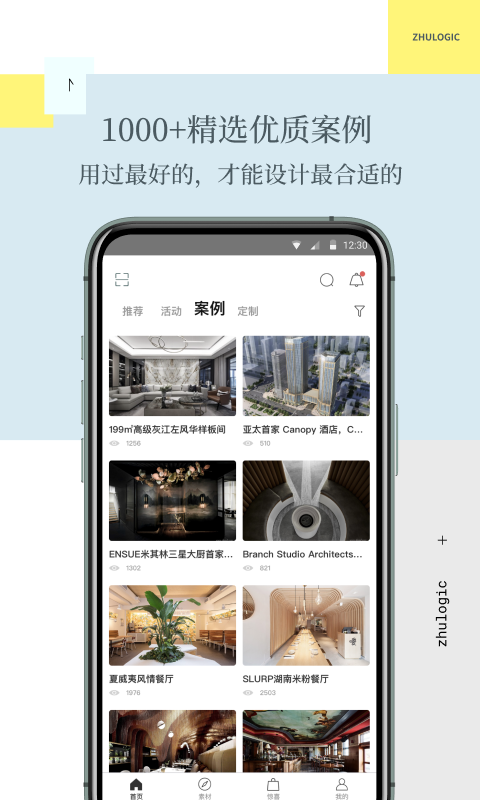 住逻辑软件截图1