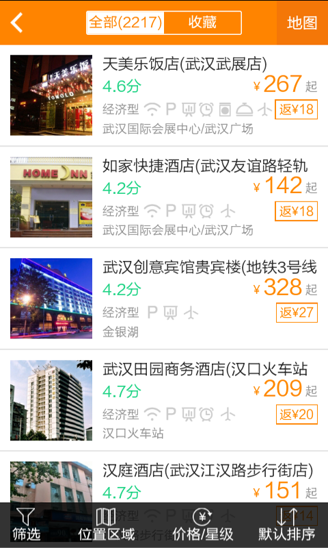 打折酒店查询软件截图3