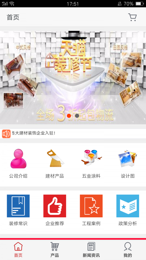 云南装饰建材网软件截图0