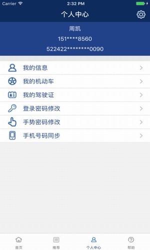 贵阳交警信息网软件截图1