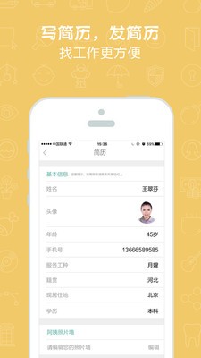 阿姨来了阿姨版软件截图3