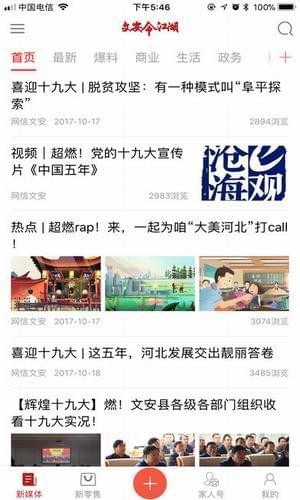 文安江湖令软件截图0