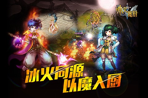 冰火魔厨百度版软件截图1