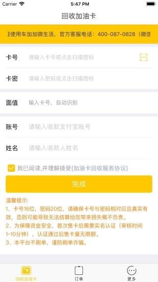 回收加油卡软件截图0