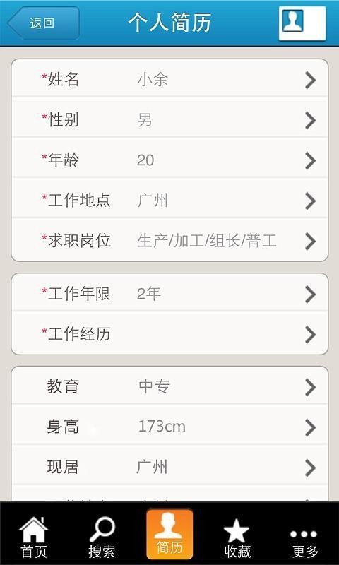 微求职软件截图3
