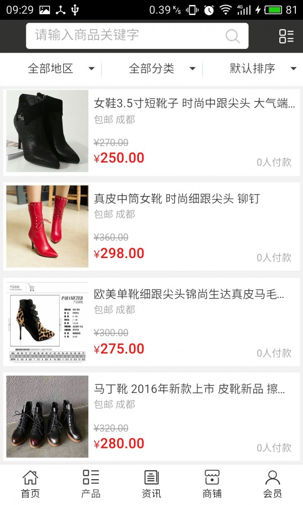 成都女鞋软件截图1