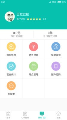 小嘿掌柜软件截图2